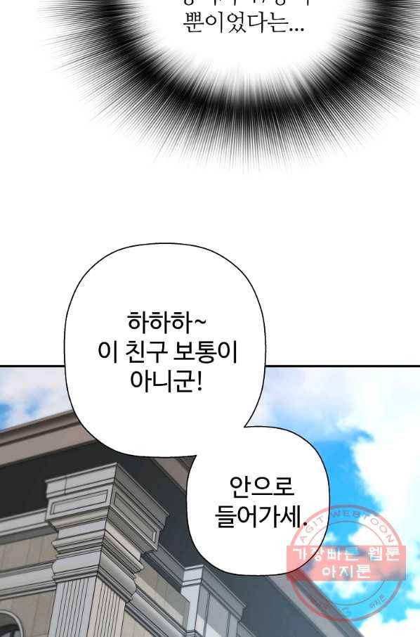 회귀의 전설 41화 9