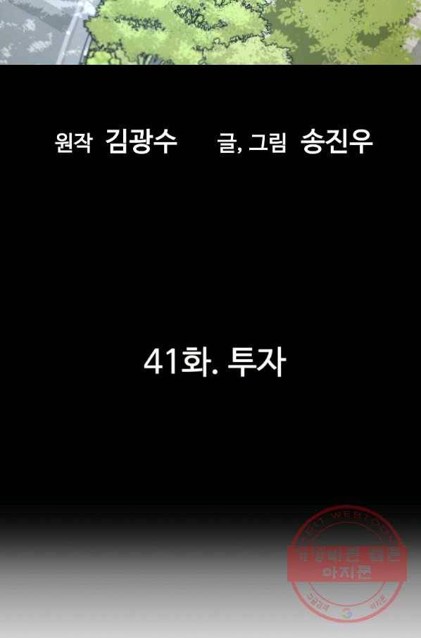 회귀의 전설 41화 12