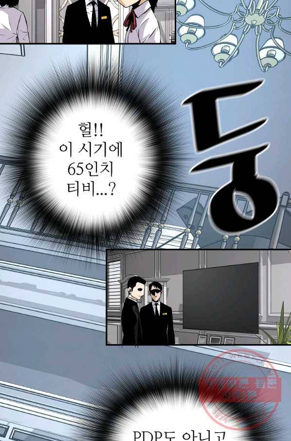 회귀의 전설 41화 15