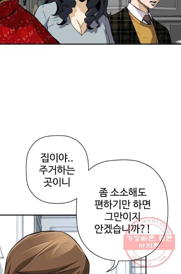 회귀의 전설 41화 19