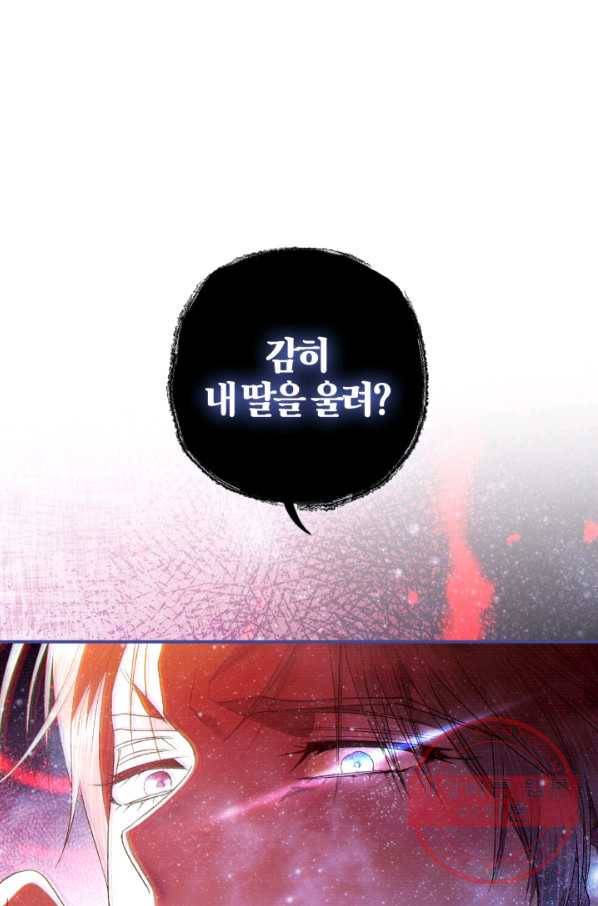 아빠, 나 이 결혼 안 할래요! 66화 1
