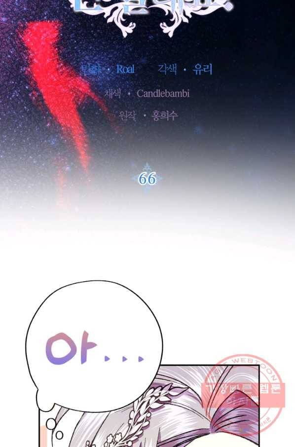 아빠, 나 이 결혼 안 할래요! 66화 3