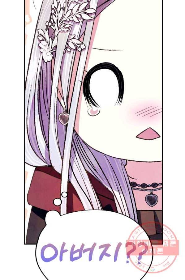 아빠, 나 이 결혼 안 할래요! 66화 4