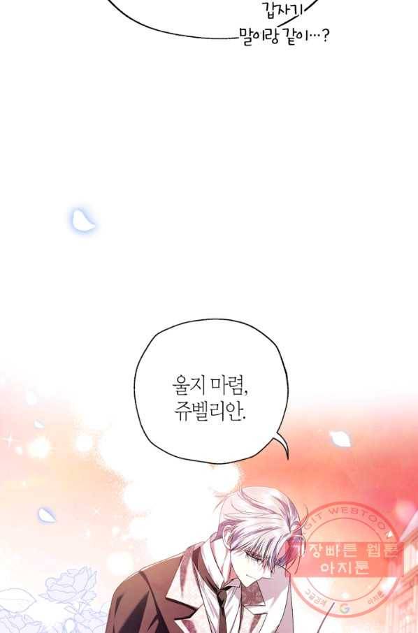 아빠, 나 이 결혼 안 할래요! 66화 5