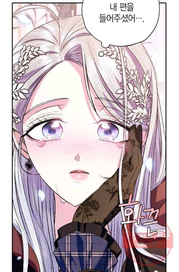 아빠, 나 이 결혼 안 할래요! 66화 12
