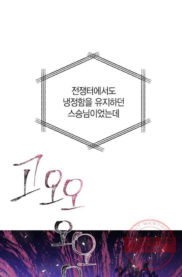 아빠, 나 이 결혼 안 할래요! 66화 17