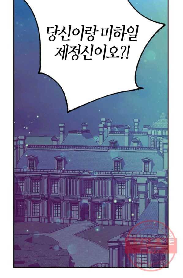 아빠, 나 이 결혼 안 할래요! 66화 24
