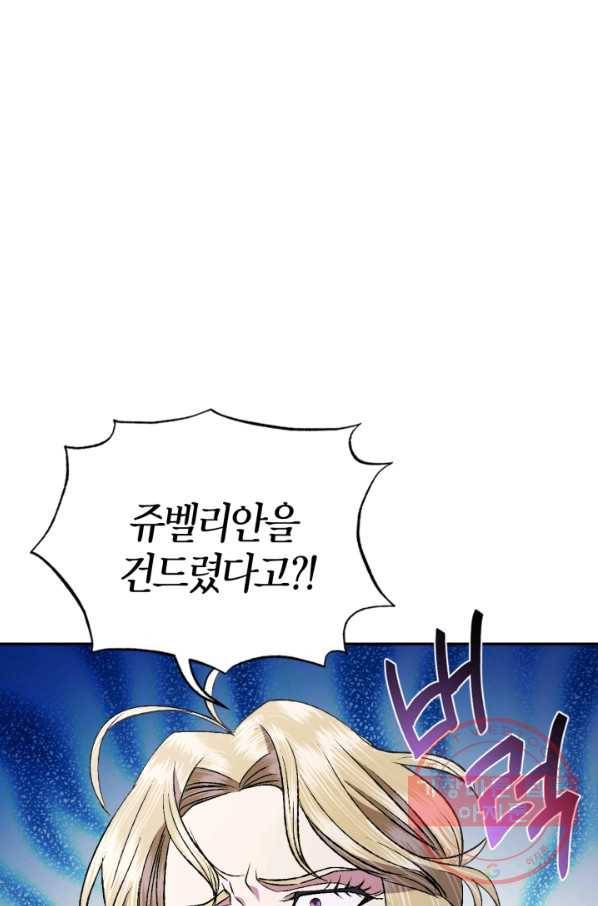 아빠, 나 이 결혼 안 할래요! 66화 25