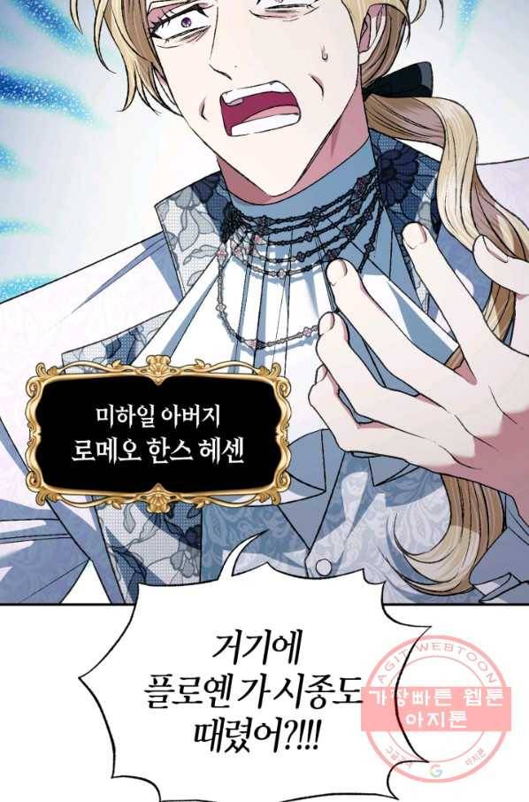 아빠, 나 이 결혼 안 할래요! 66화 26