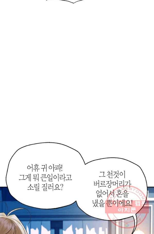 아빠, 나 이 결혼 안 할래요! 66화 27