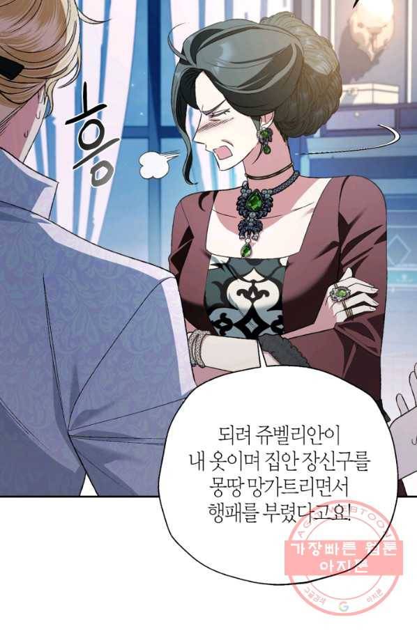 아빠, 나 이 결혼 안 할래요! 66화 28