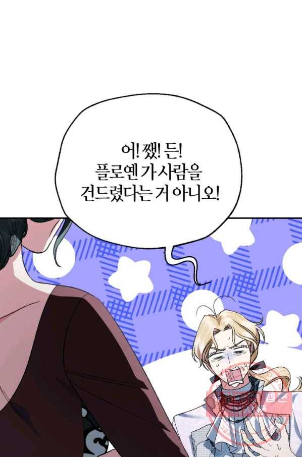 아빠, 나 이 결혼 안 할래요! 66화 29
