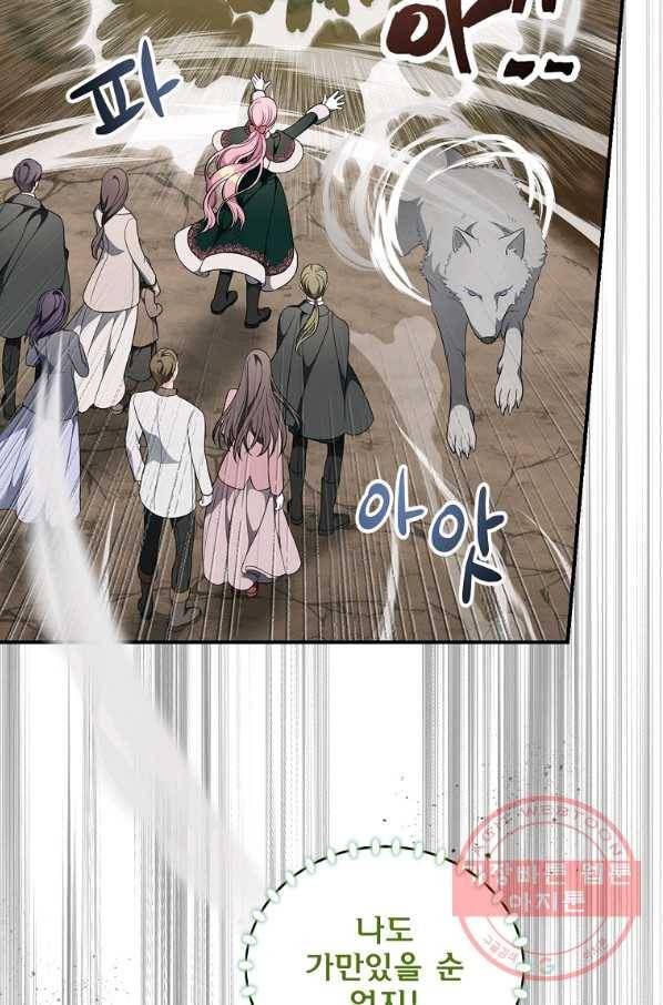유리온실의 공작 부인 53화 8