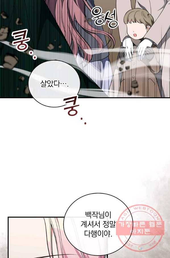 유리온실의 공작 부인 53화 12