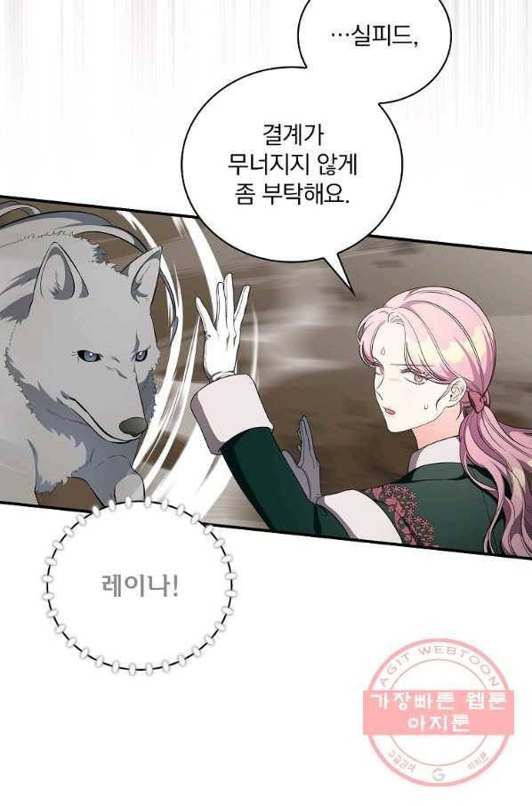 유리온실의 공작 부인 53화 17