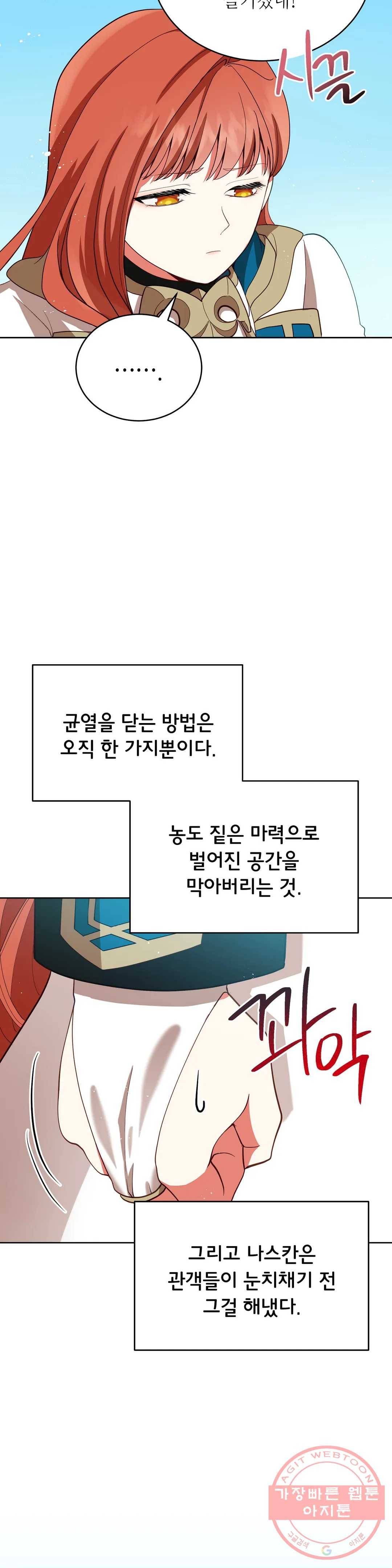 미명의 추적자 12화 8
