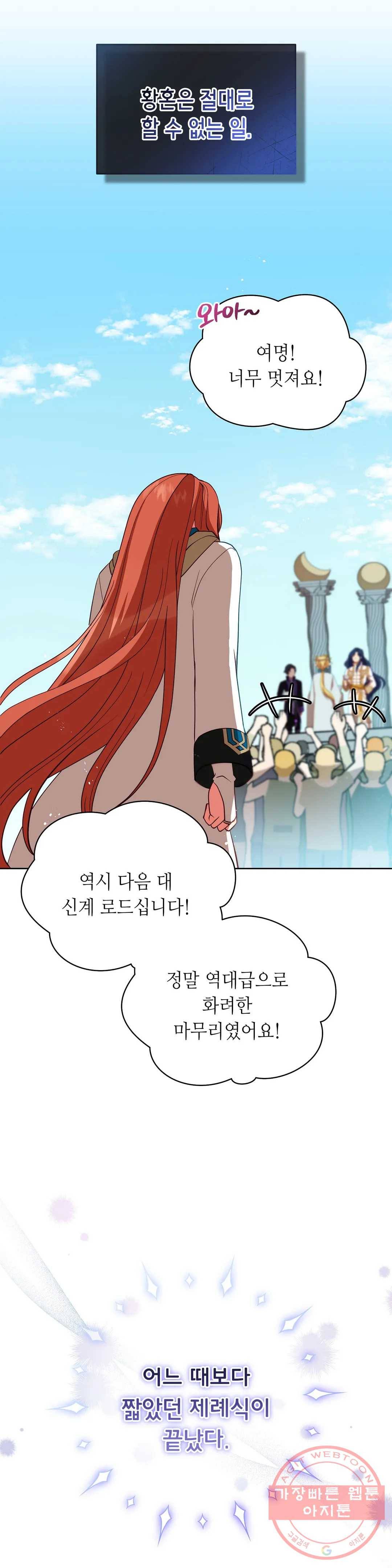 미명의 추적자 12화 9