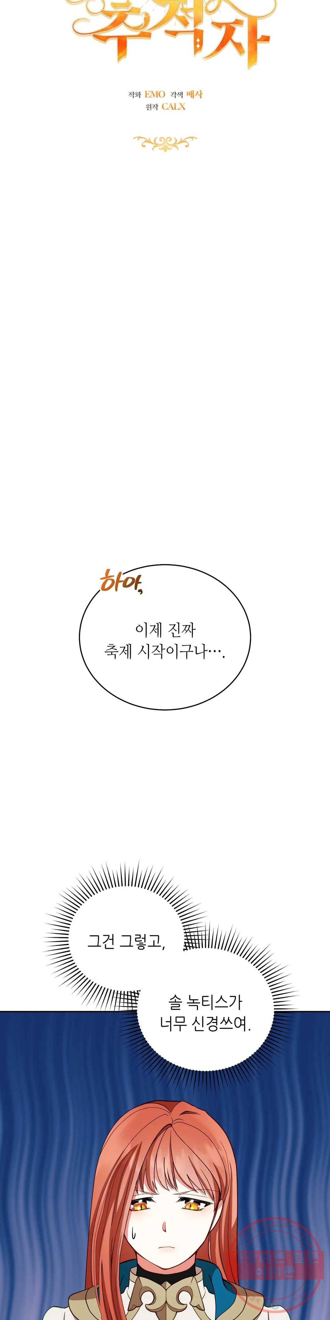 미명의 추적자 12화 11