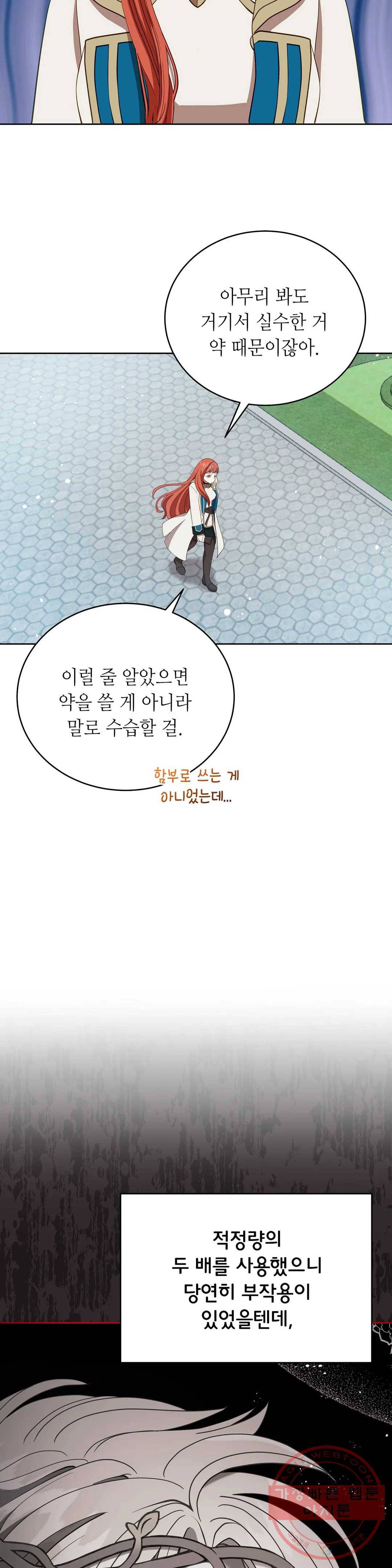 미명의 추적자 12화 12