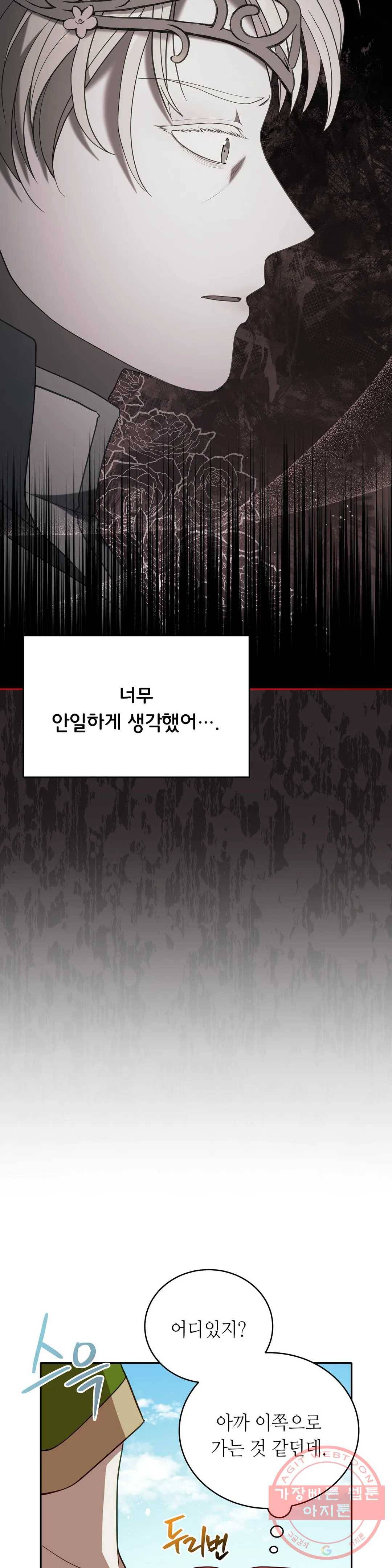 미명의 추적자 12화 13