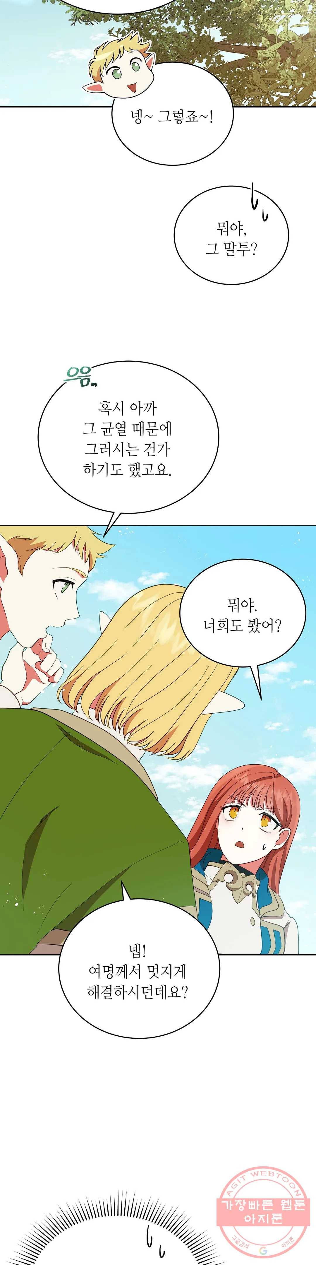 미명의 추적자 12화 15