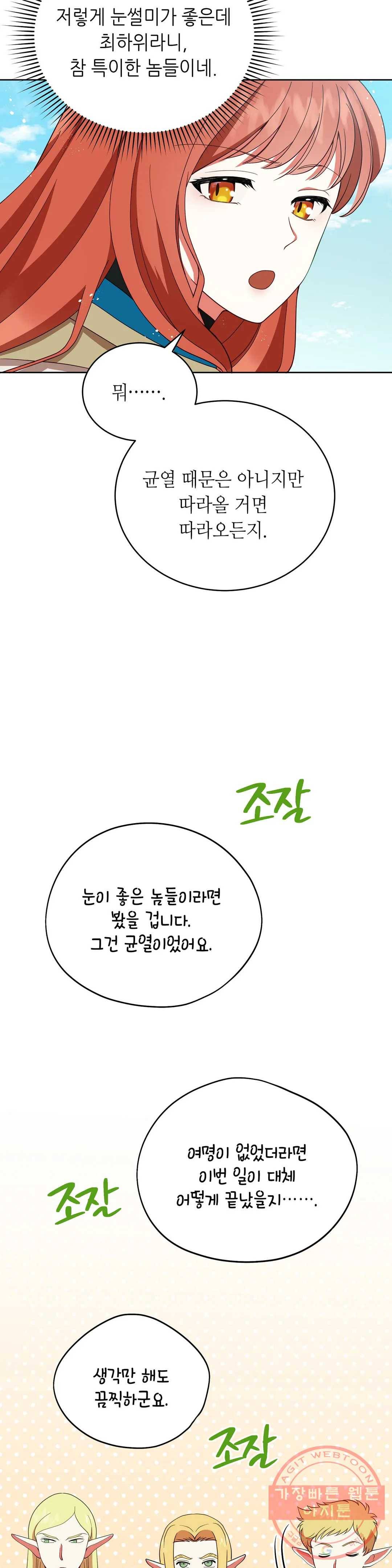 미명의 추적자 12화 16