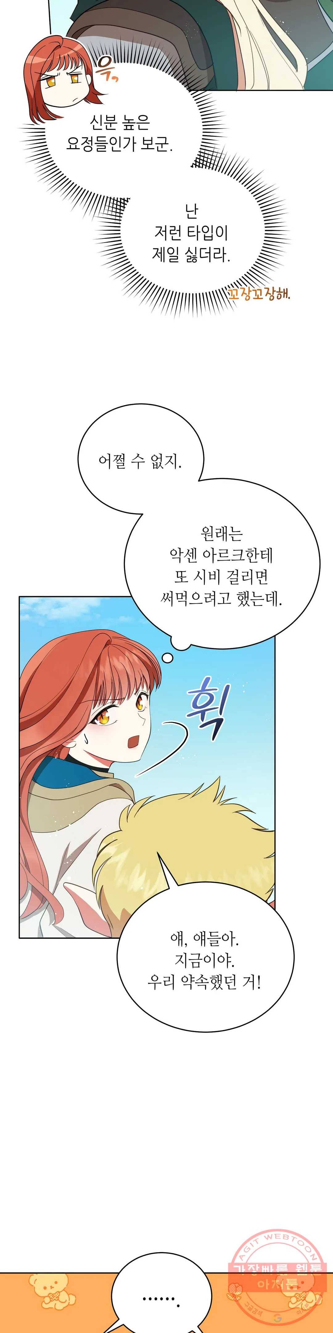 미명의 추적자 12화 19