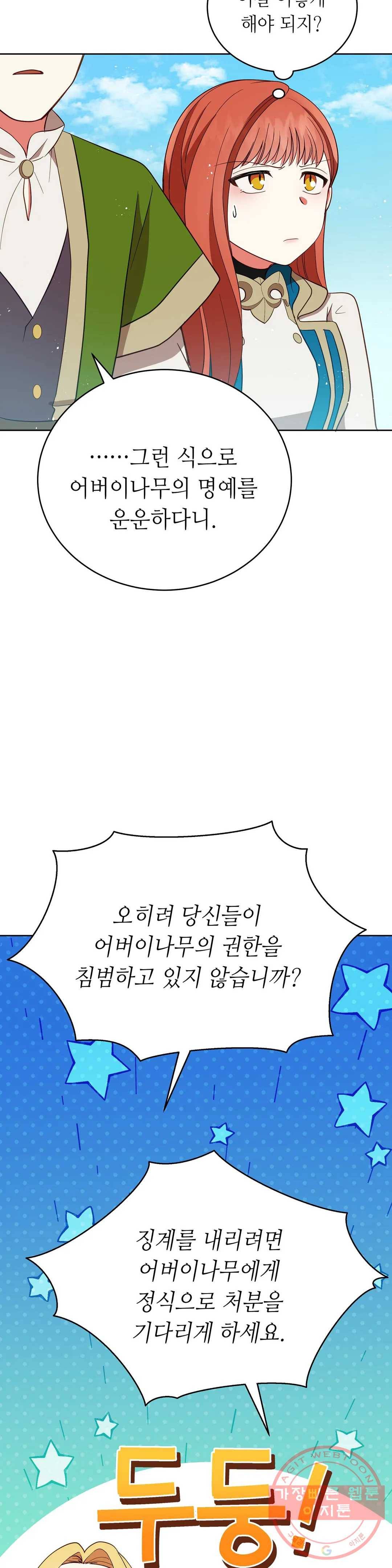 미명의 추적자 12화 21