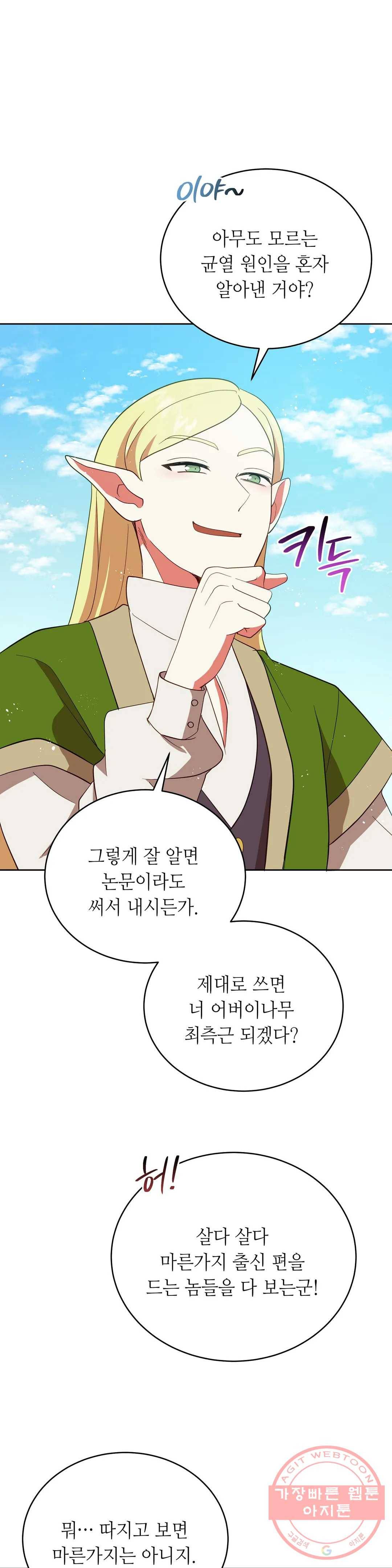 미명의 추적자 12화 23
