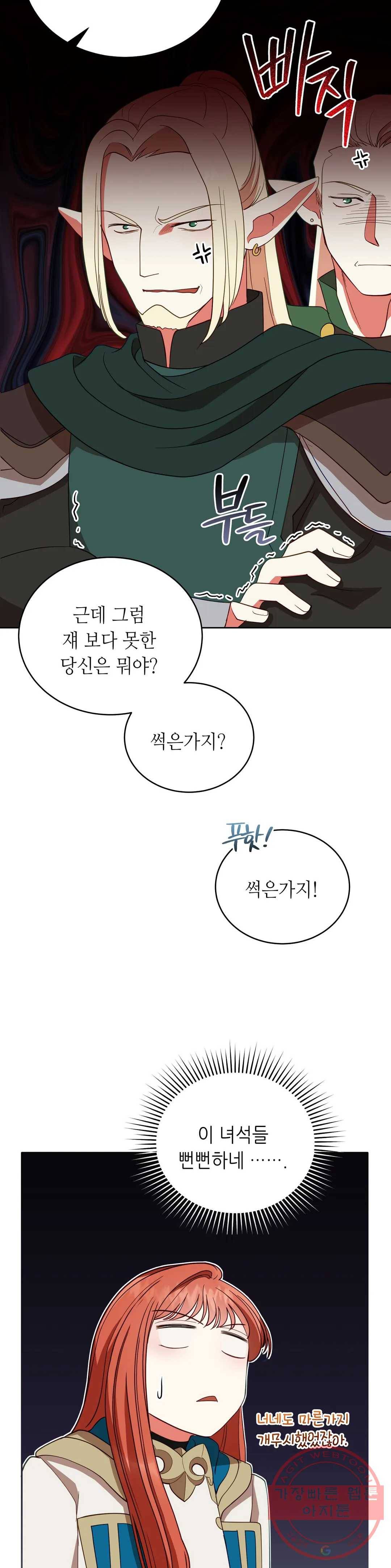 미명의 추적자 12화 24