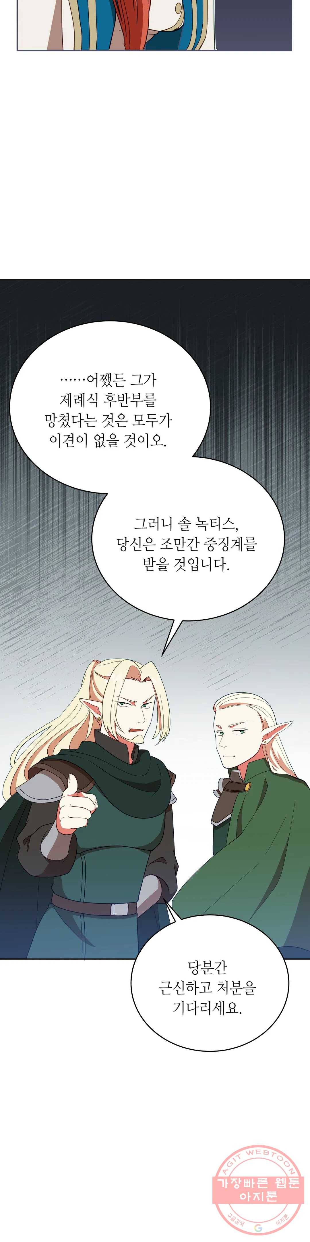 미명의 추적자 12화 25