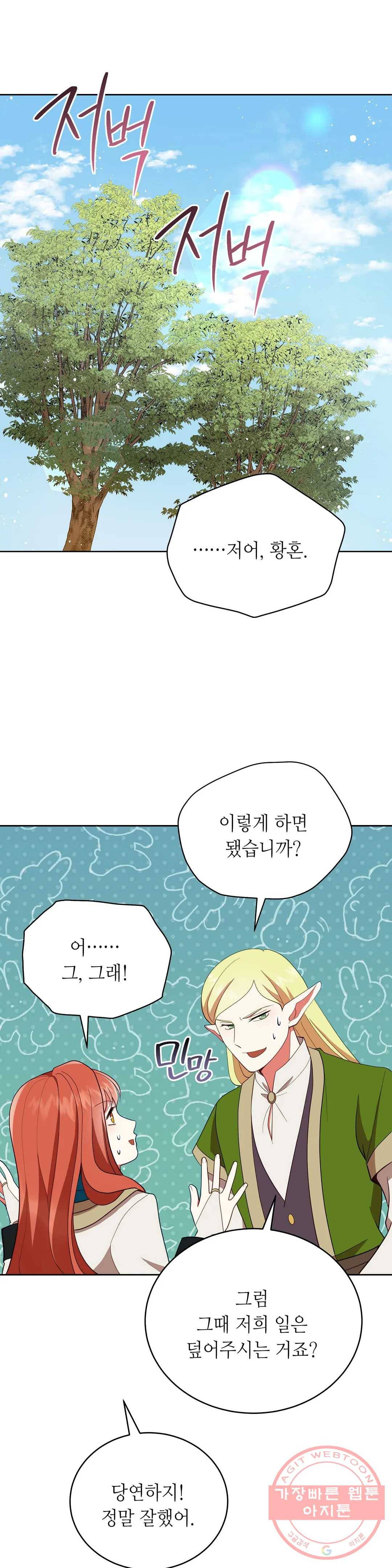 미명의 추적자 12화 26