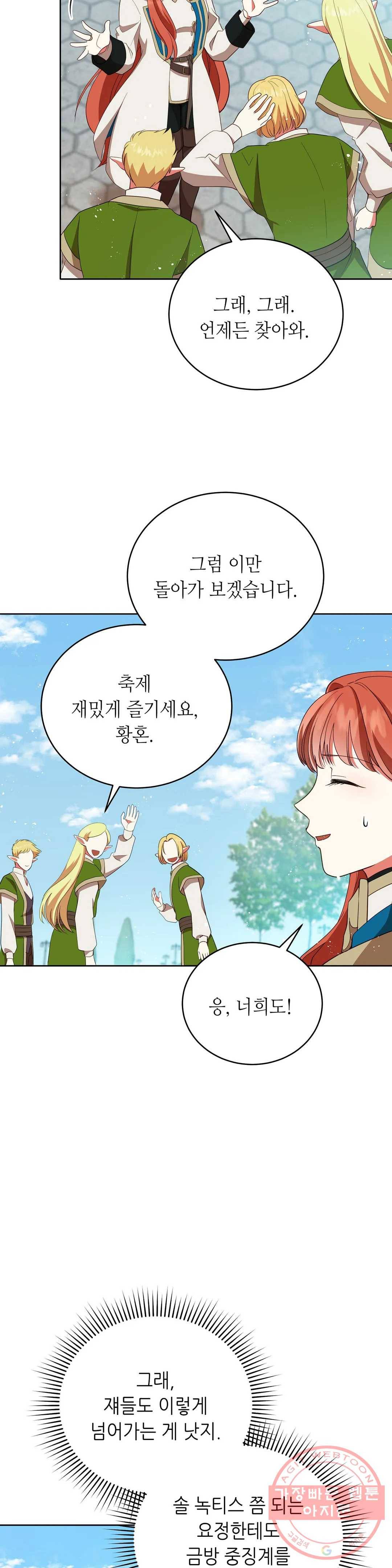 미명의 추적자 12화 28