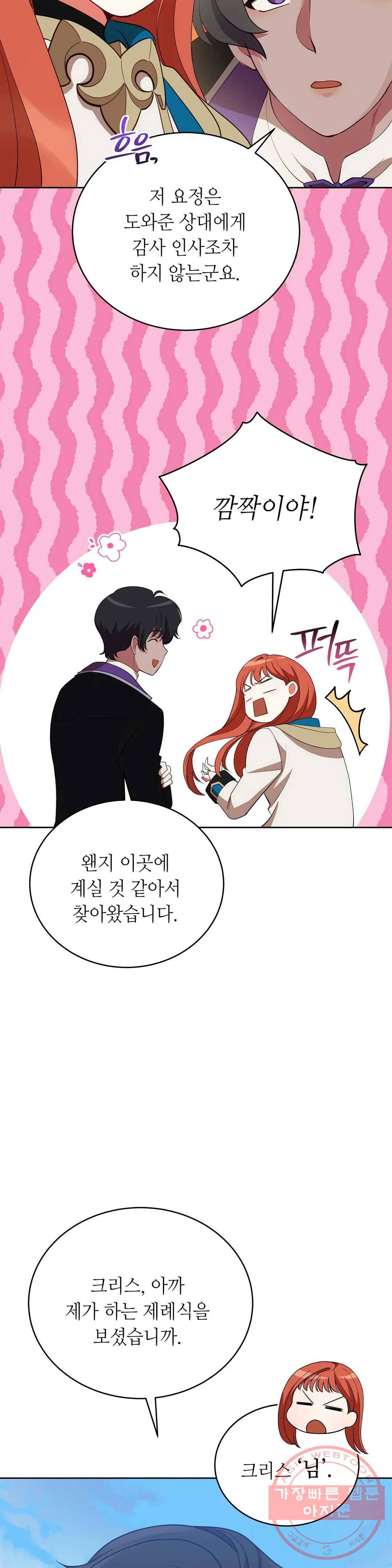 미명의 추적자 12화 31