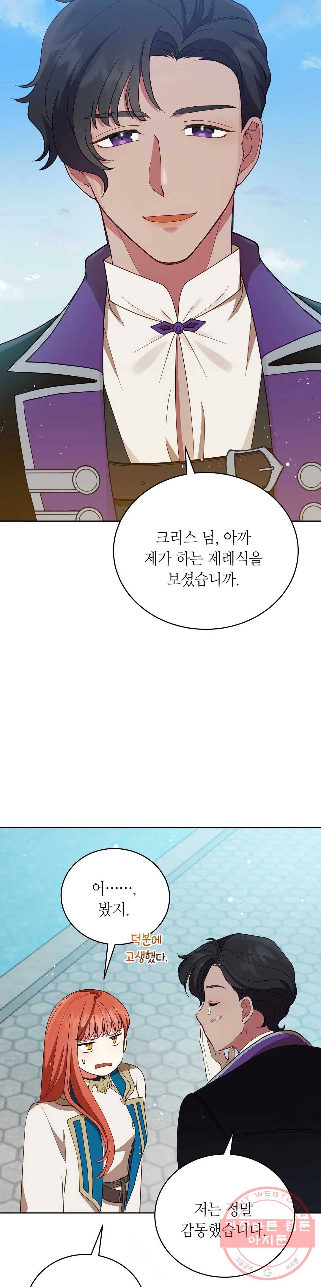 미명의 추적자 12화 32