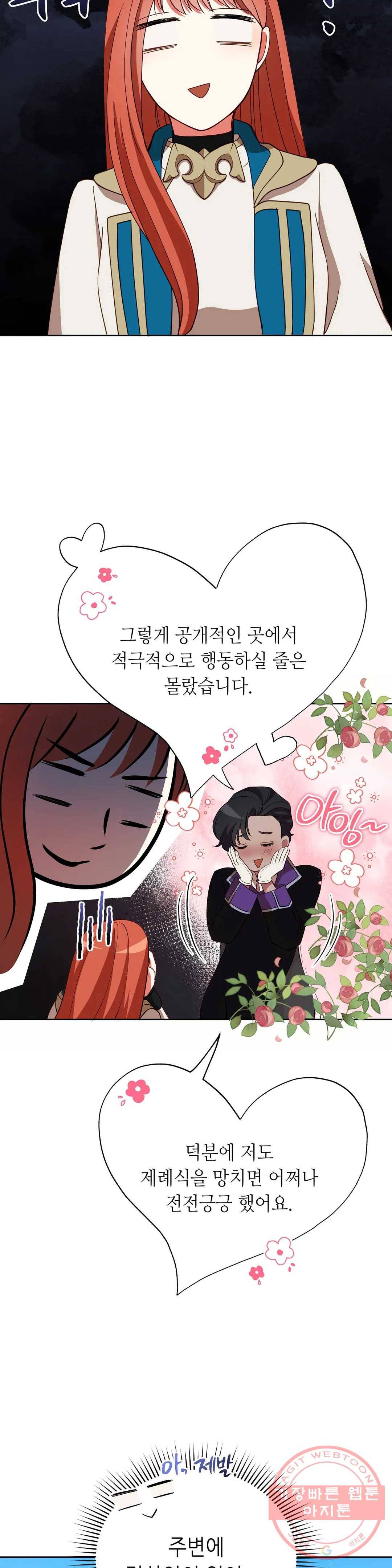 미명의 추적자 12화 34