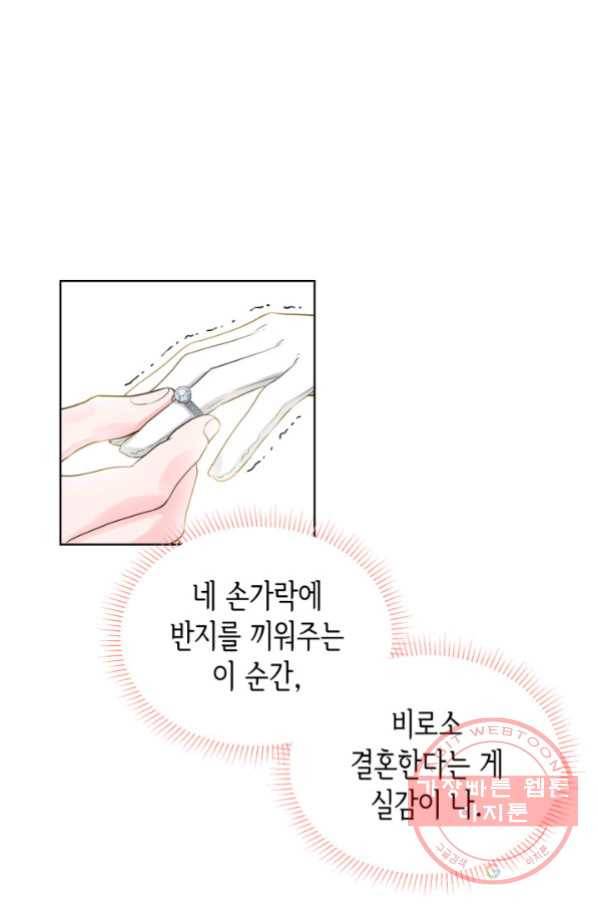 은밀한 나의 동거인 51화 1