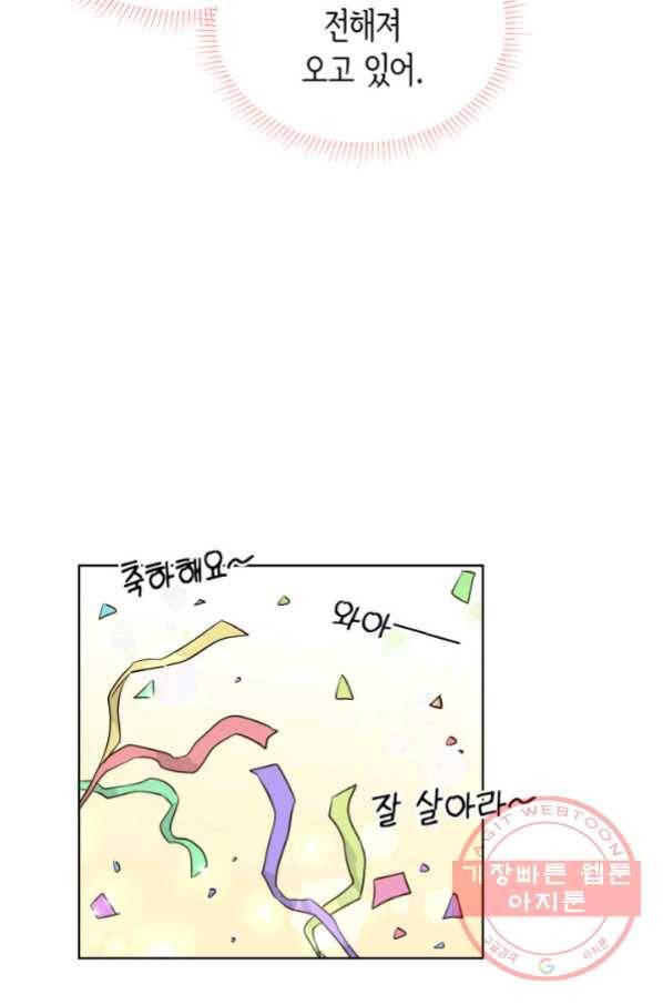 은밀한 나의 동거인 51화 3