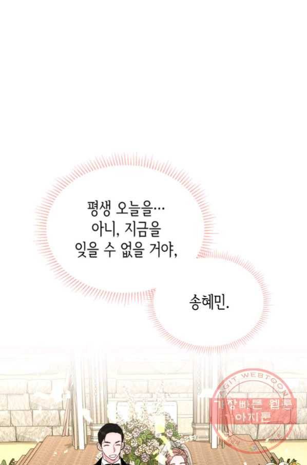 은밀한 나의 동거인 51화 4