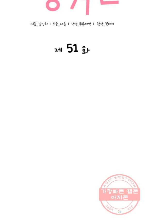 은밀한 나의 동거인 51화 7
