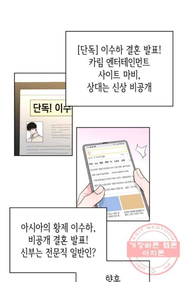 은밀한 나의 동거인 51화 8