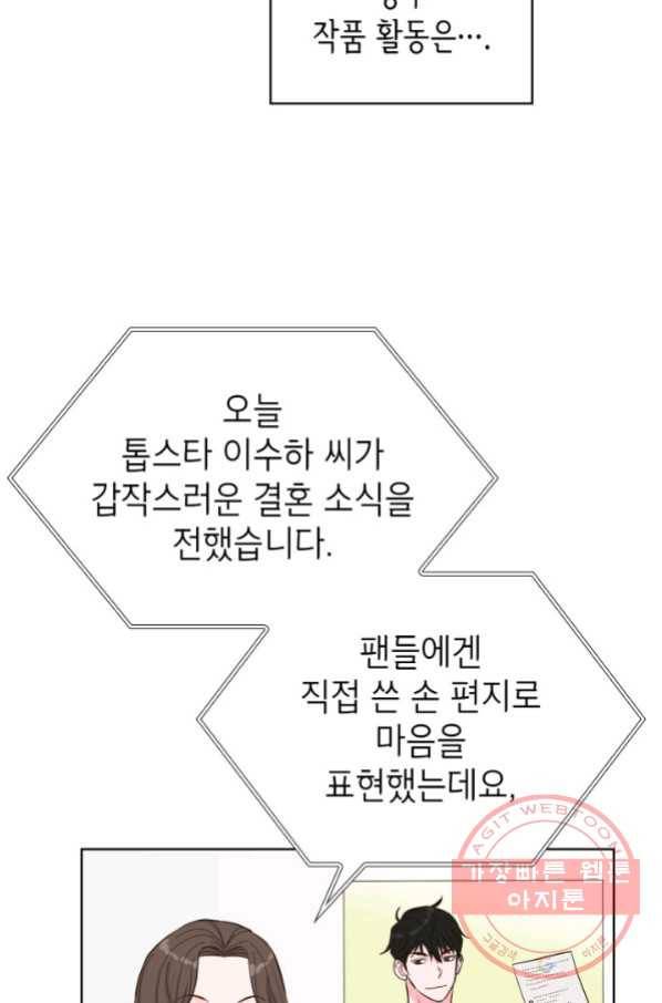 은밀한 나의 동거인 51화 9