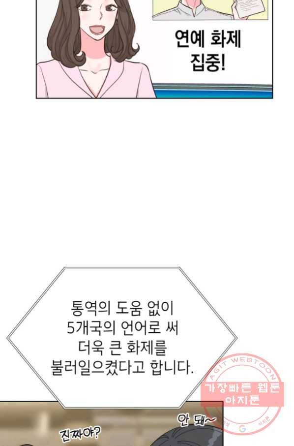 은밀한 나의 동거인 51화 10