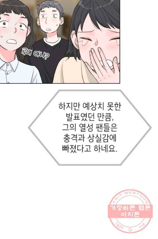 은밀한 나의 동거인 51화 11