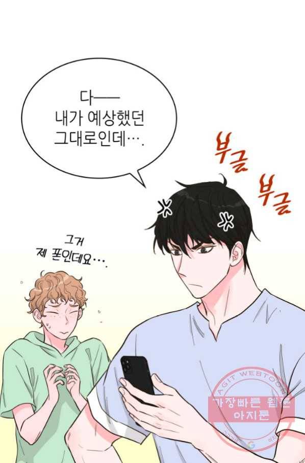 은밀한 나의 동거인 51화 12