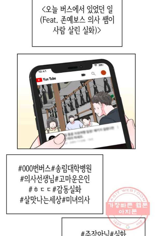 은밀한 나의 동거인 51화 14
