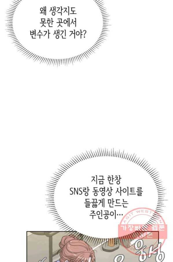 은밀한 나의 동거인 51화 16