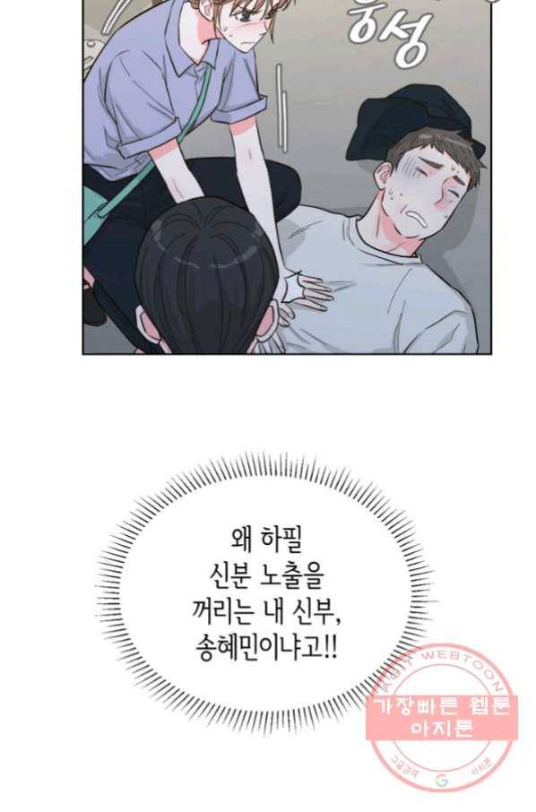 은밀한 나의 동거인 51화 17