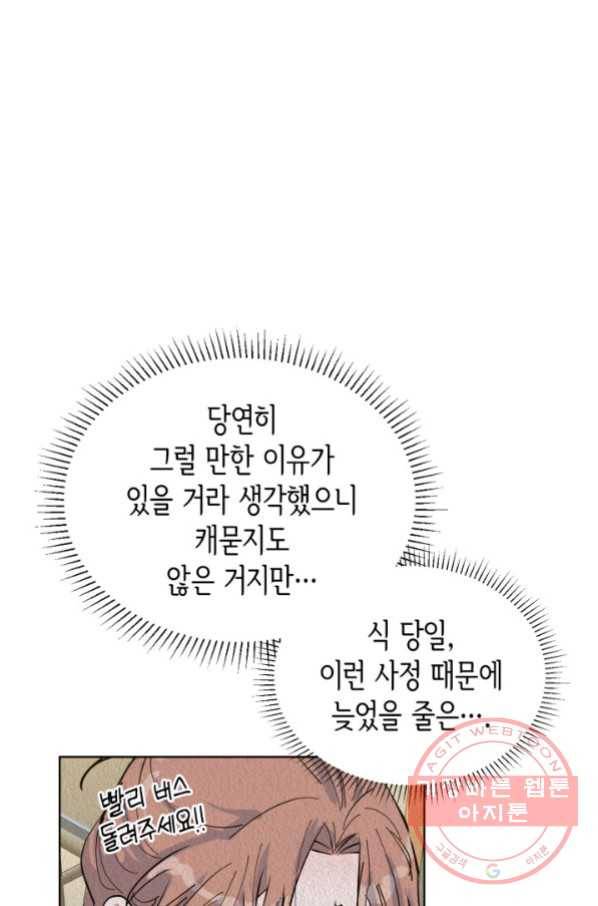 은밀한 나의 동거인 51화 18