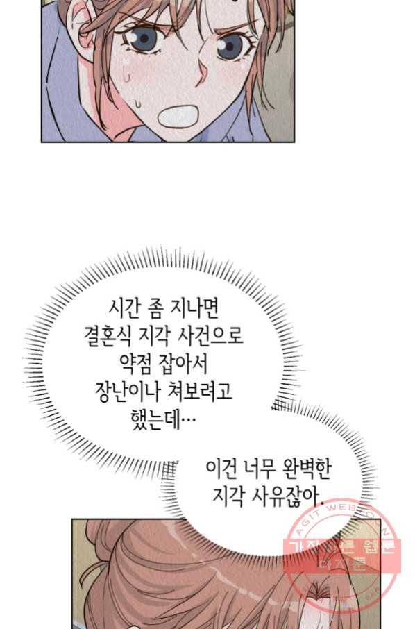 은밀한 나의 동거인 51화 19